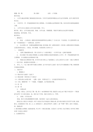 数一数教学设计