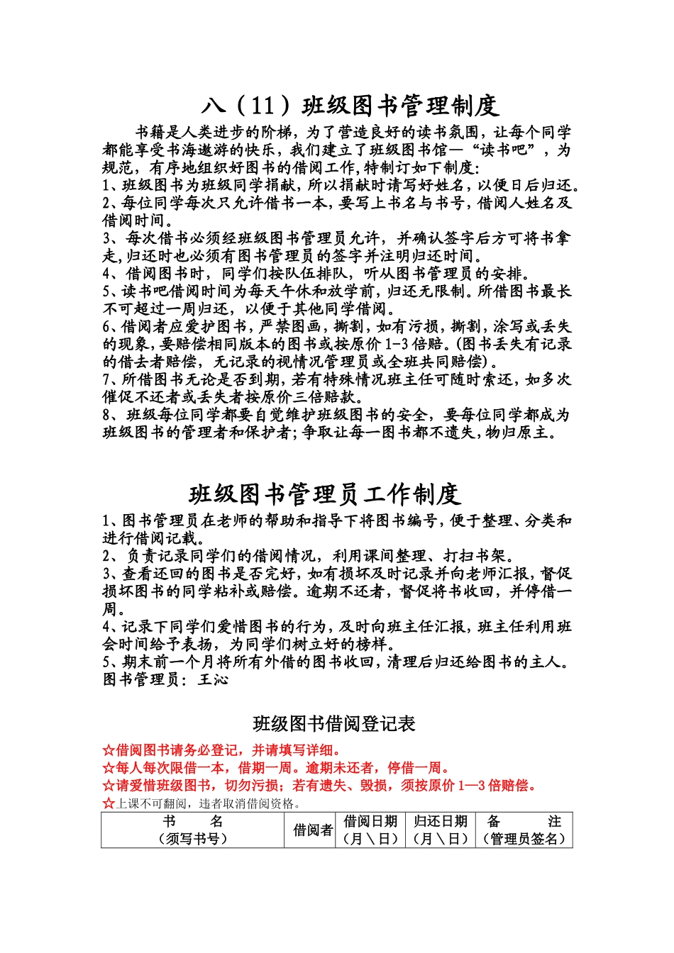 八(11)班级图书管理制度_第1页