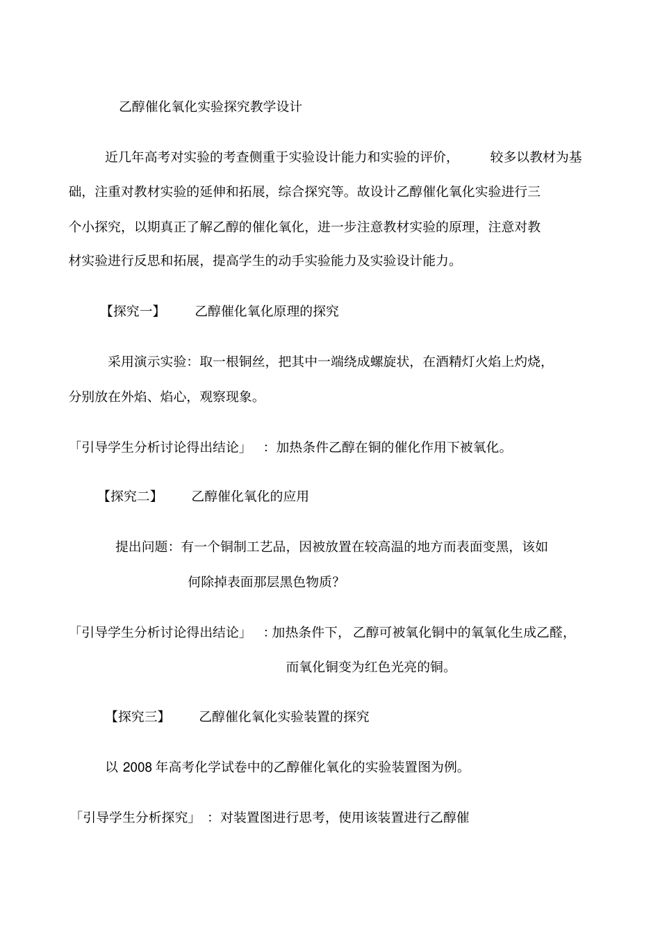 乙醇催化氧化试验探究教学设计_第1页