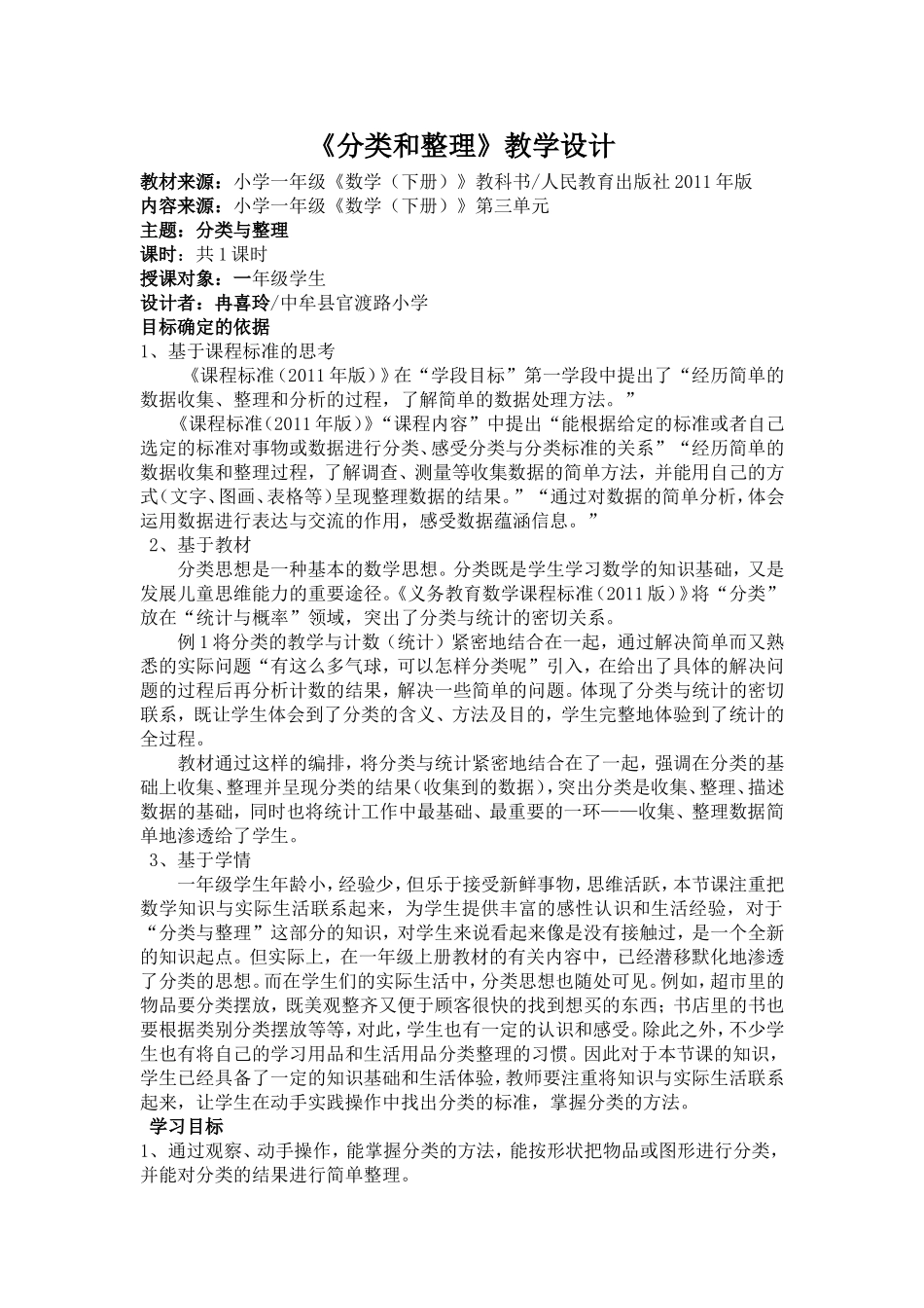 小学数学人教2011课标版一年级分类与整理-(2)_第1页