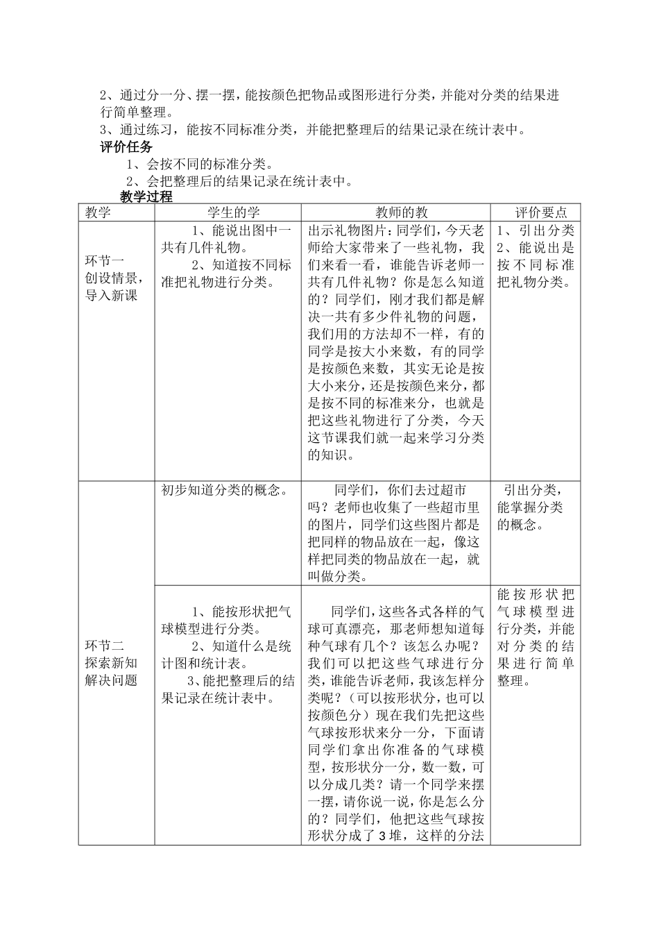 小学数学人教2011课标版一年级分类与整理-(2)_第2页