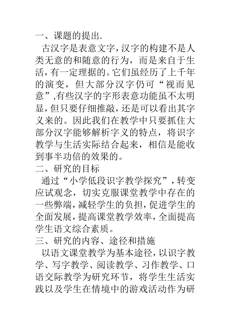 小学低段教学规划_第1页