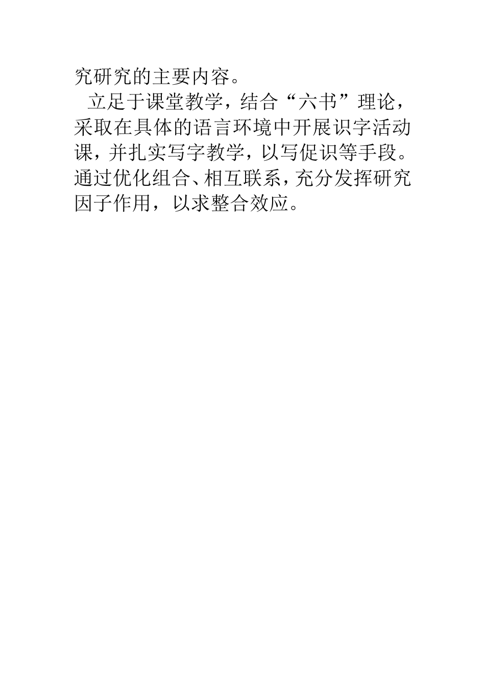 小学低段教学规划_第2页