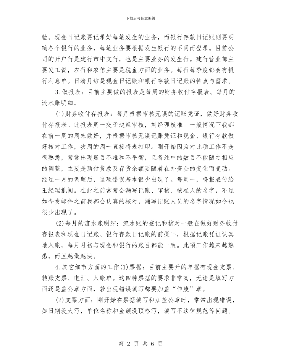 会计转正工作总结内容与会计部2024财务工作总结汇编_第2页