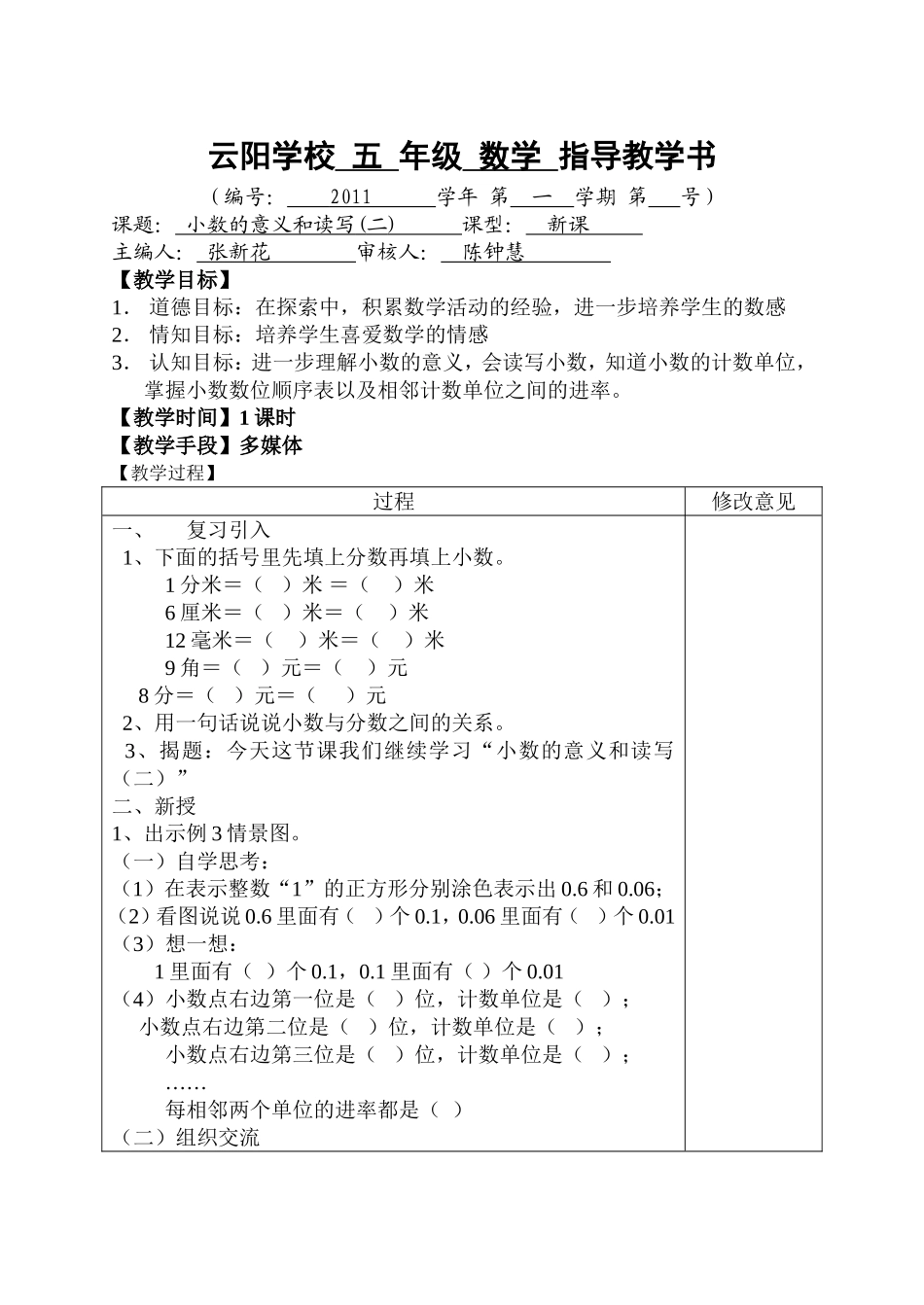 小数的意义和读写(二)_第1页