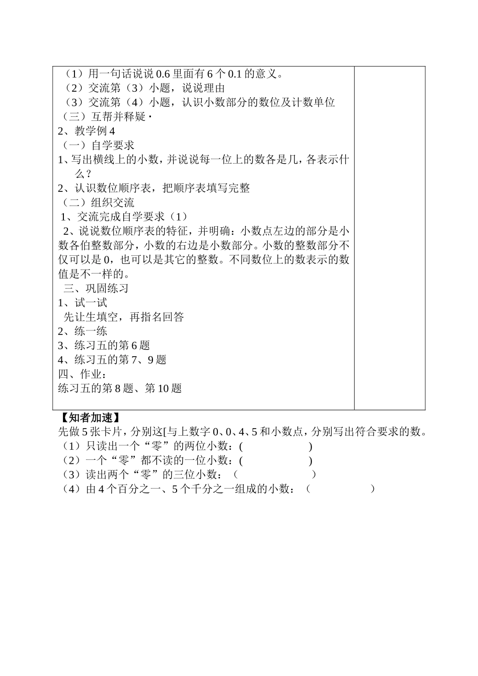 小数的意义和读写(二)_第2页