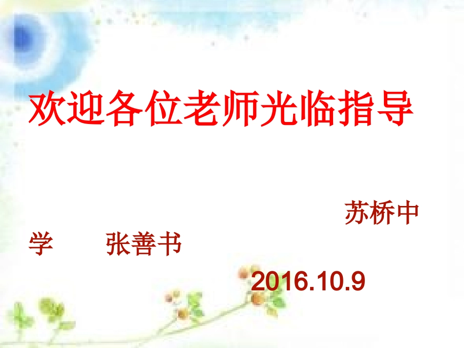 二次函数y=ax2+bx+c(a≠0)的图象和性质(1)_第1页