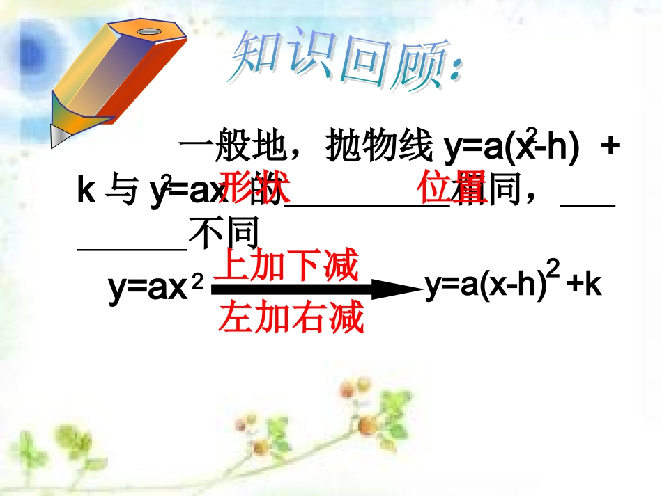 二次函数y=ax2+bx+c(a≠0)的图象和性质(1)_第2页