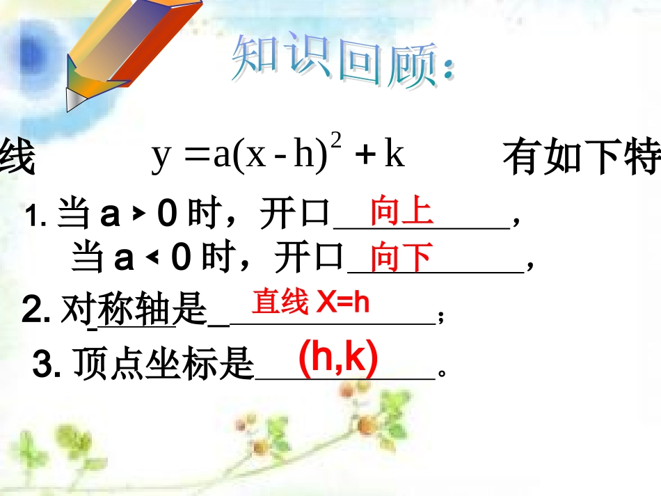 二次函数y=ax2+bx+c(a≠0)的图象和性质(1)_第3页