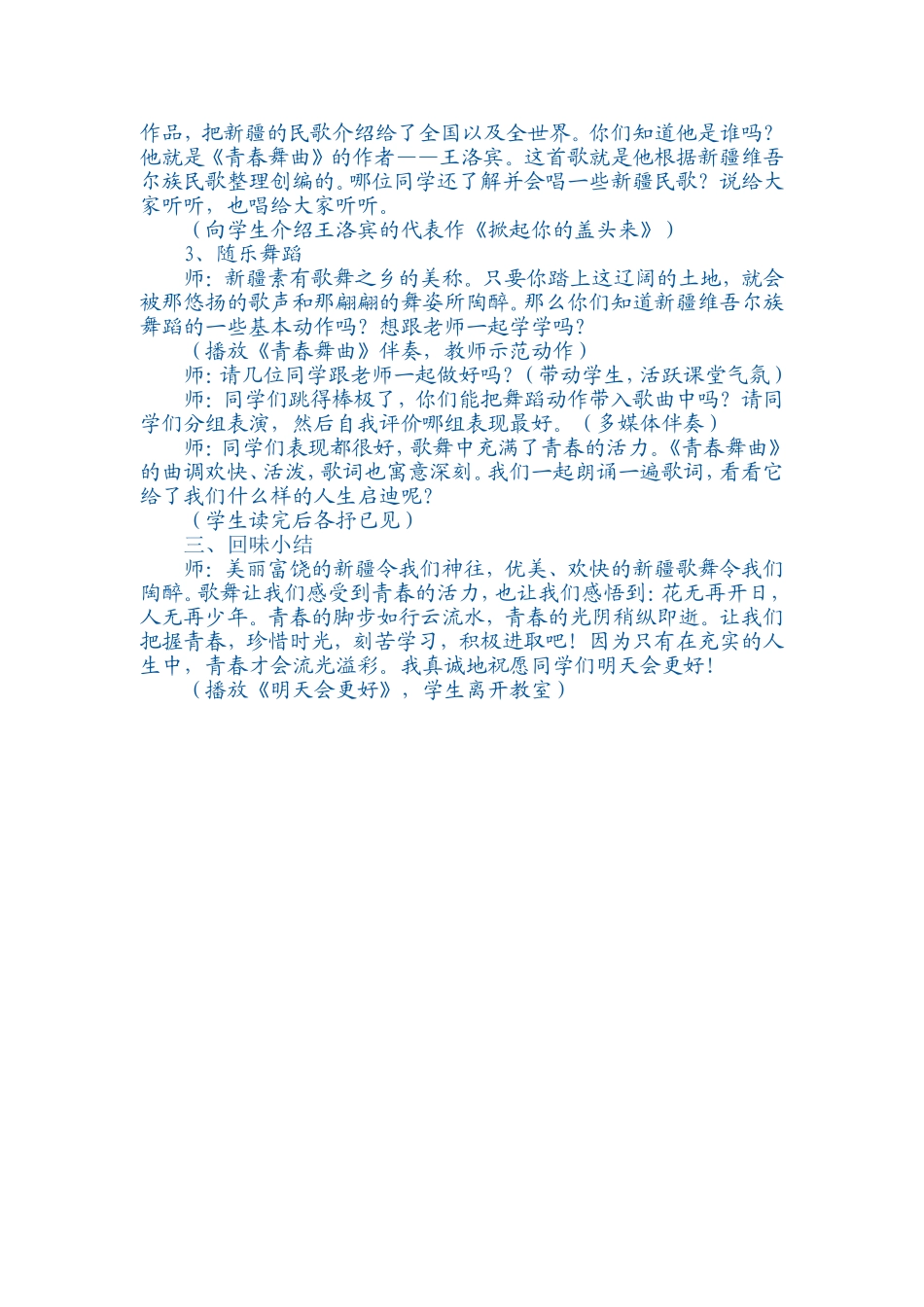 青春舞曲教案_第2页