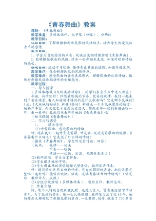 青春舞曲教案