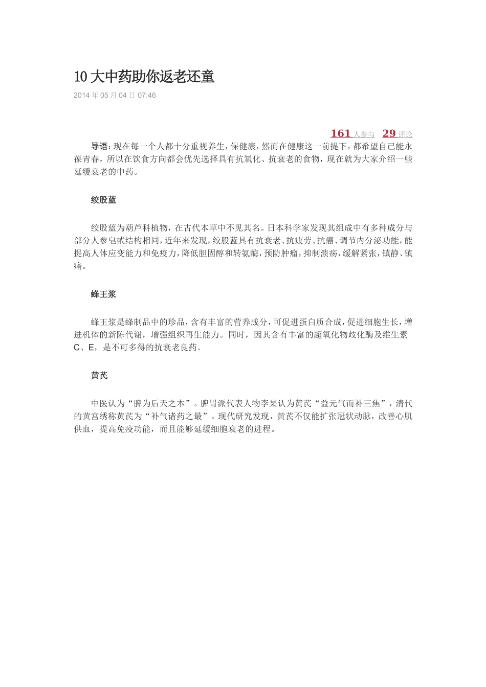 10大中药助你返老还童_第1页