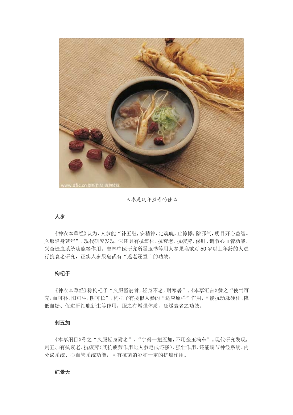 10大中药助你返老还童_第2页