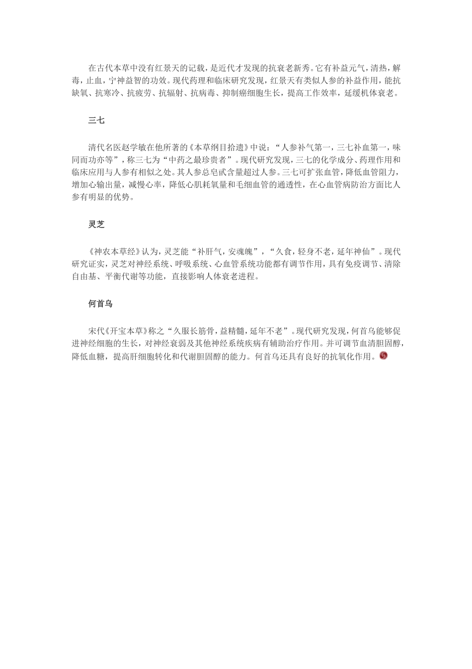 10大中药助你返老还童_第3页