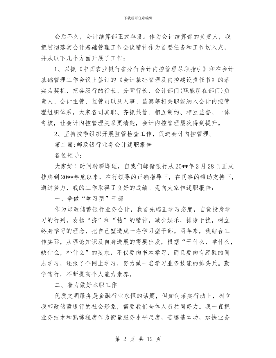 会计述职报告专题与会计部年度财务工作总结汇编_第2页