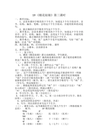 (部编)人教语文2011课标版一年级下册19-《棉花姑娘》第三课时