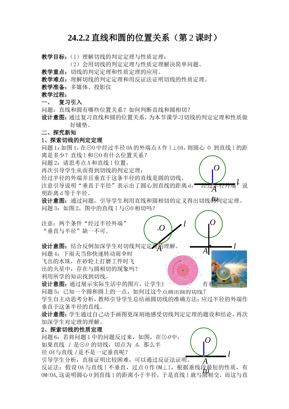 24.2.2直线和圆的位置关系.2点和圆、直线和圆的位置关系(公开课)_第1页