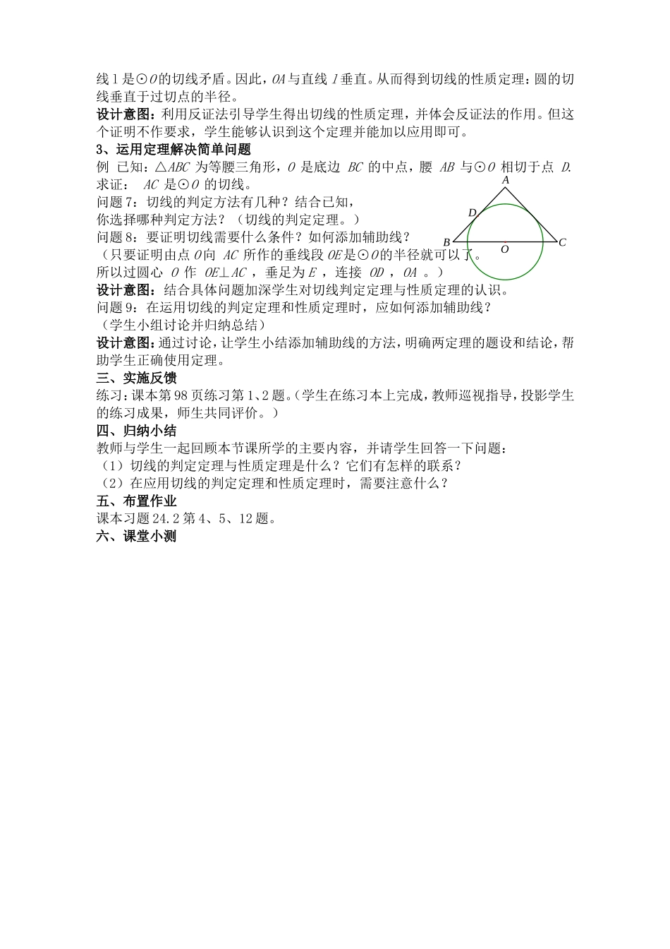 24.2.2直线和圆的位置关系.2点和圆、直线和圆的位置关系(公开课)_第2页