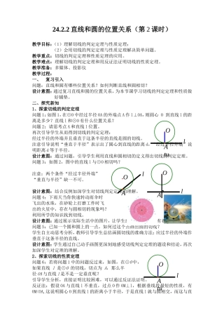 24.2.2直线和圆的位置关系.2点和圆、直线和圆的位置关系(公开课)