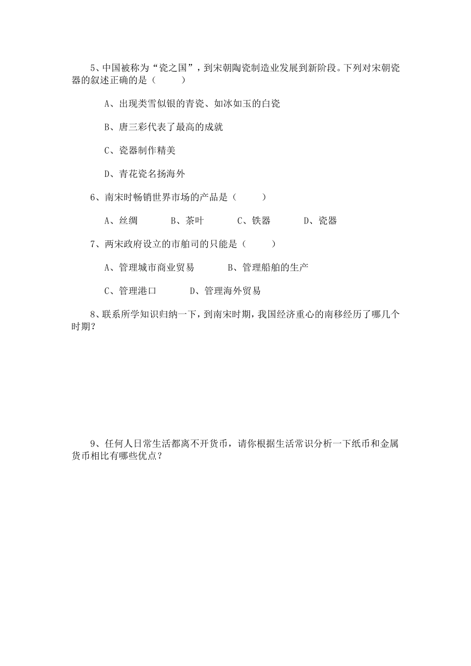 第8课经济中心的南移练习检测题_第2页