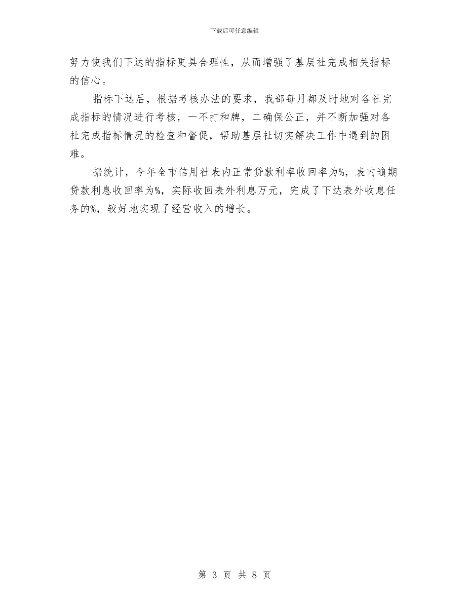 会计部年度财务工作总结与会计部财务工作总结汇编_第3页