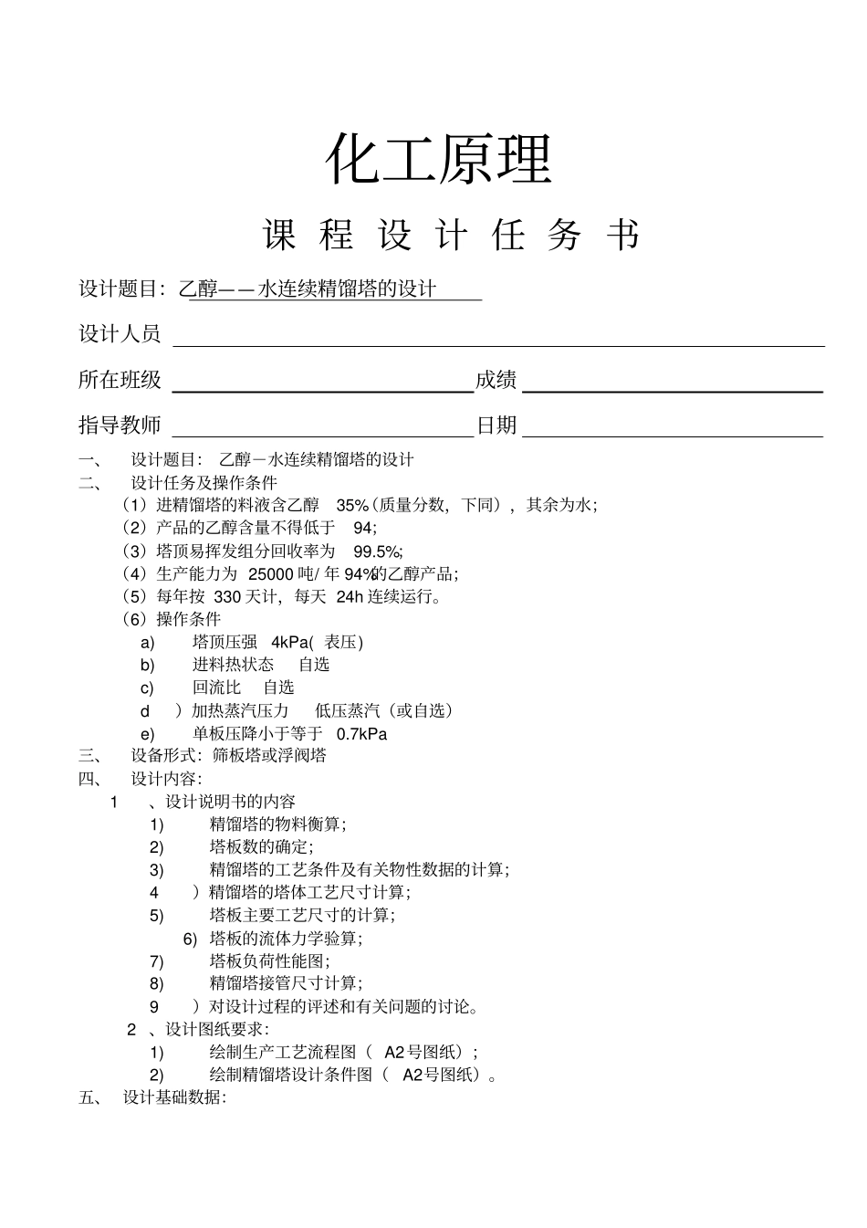 乙醇及水的精馏塔设计_第2页