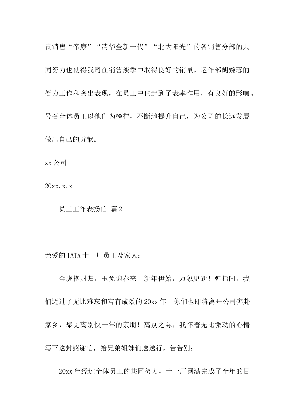 员工工作表扬信模板合集九篇_第2页