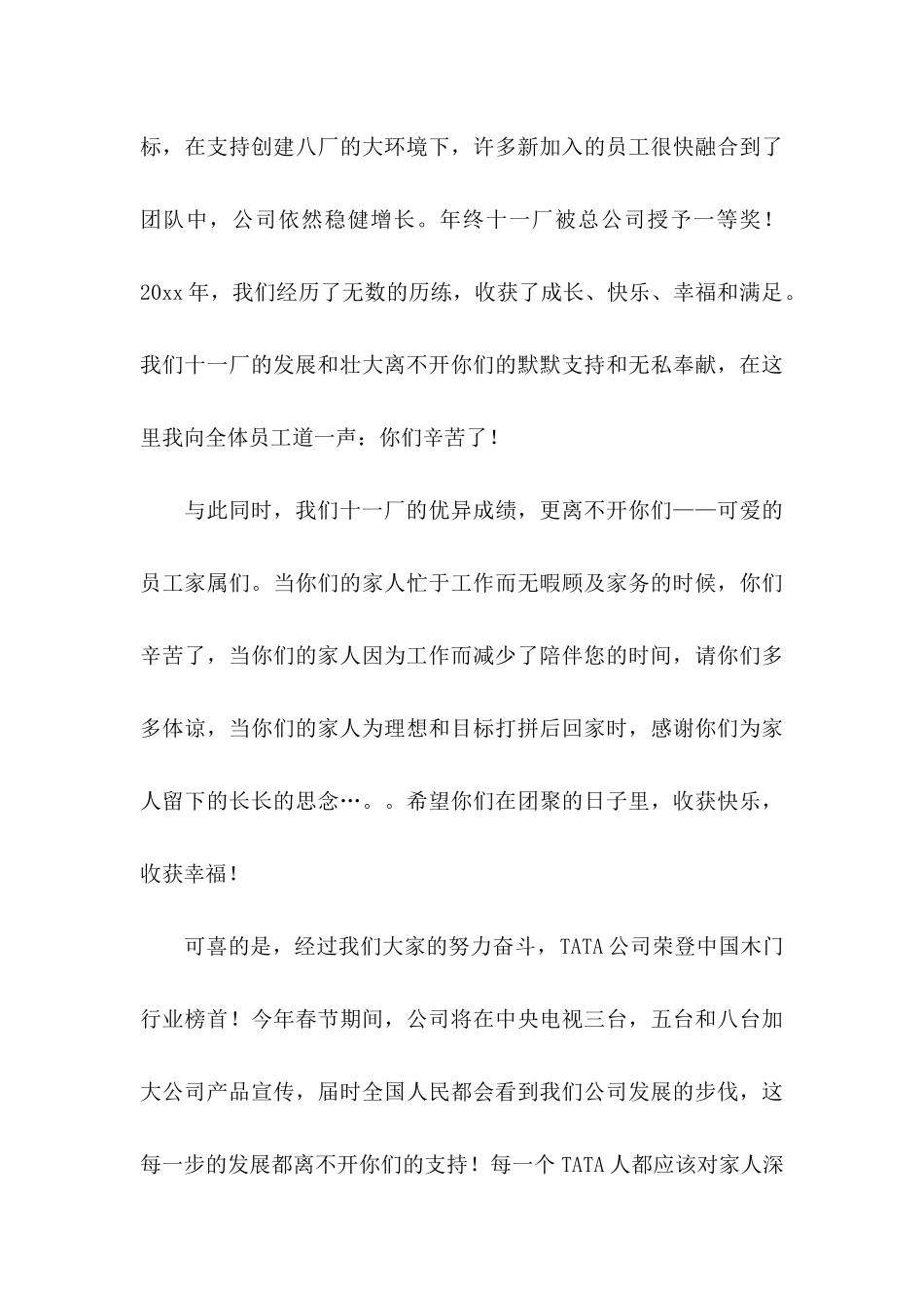 员工工作表扬信模板合集九篇_第3页