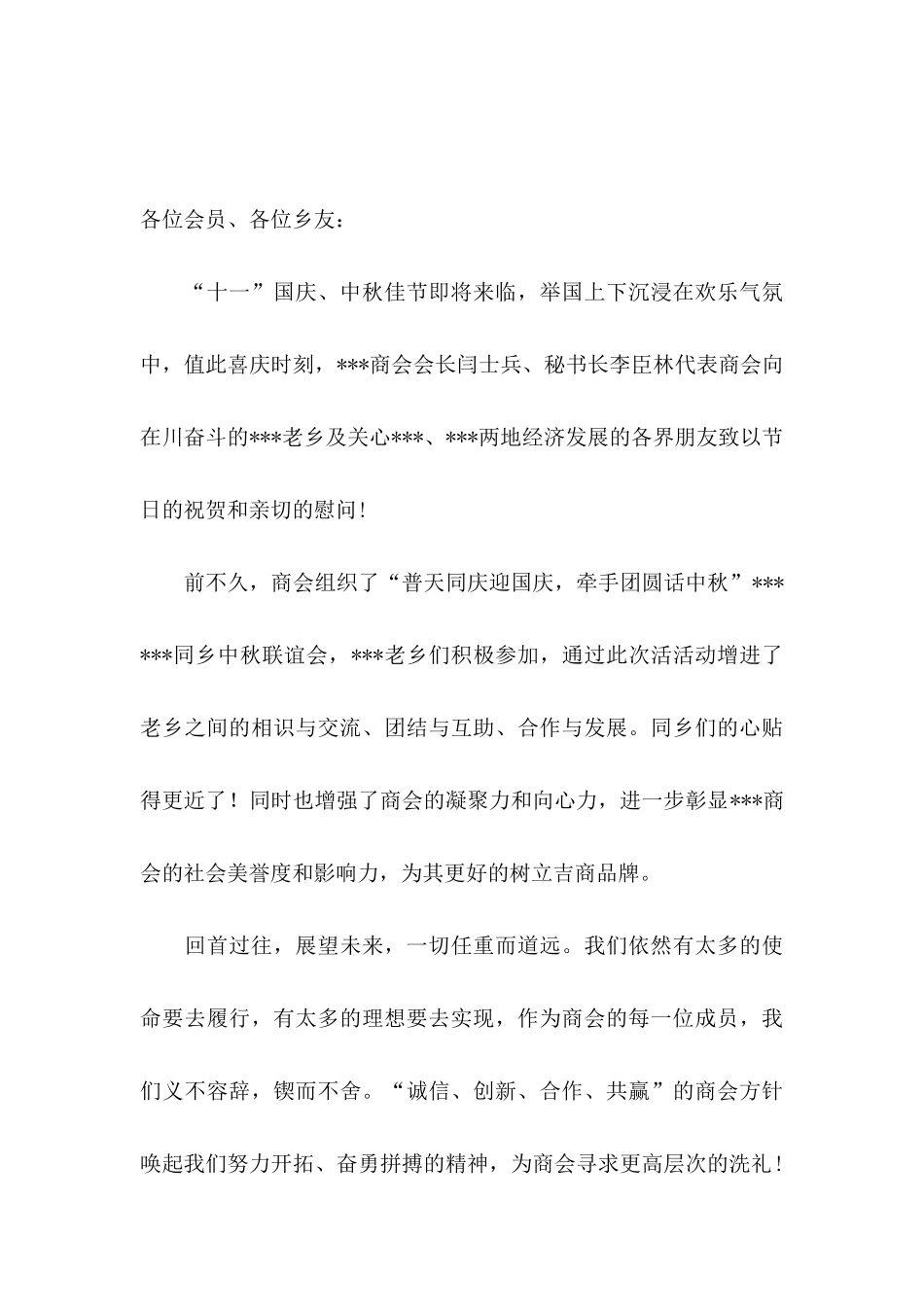 中秋慰问信范文七篇_第3页