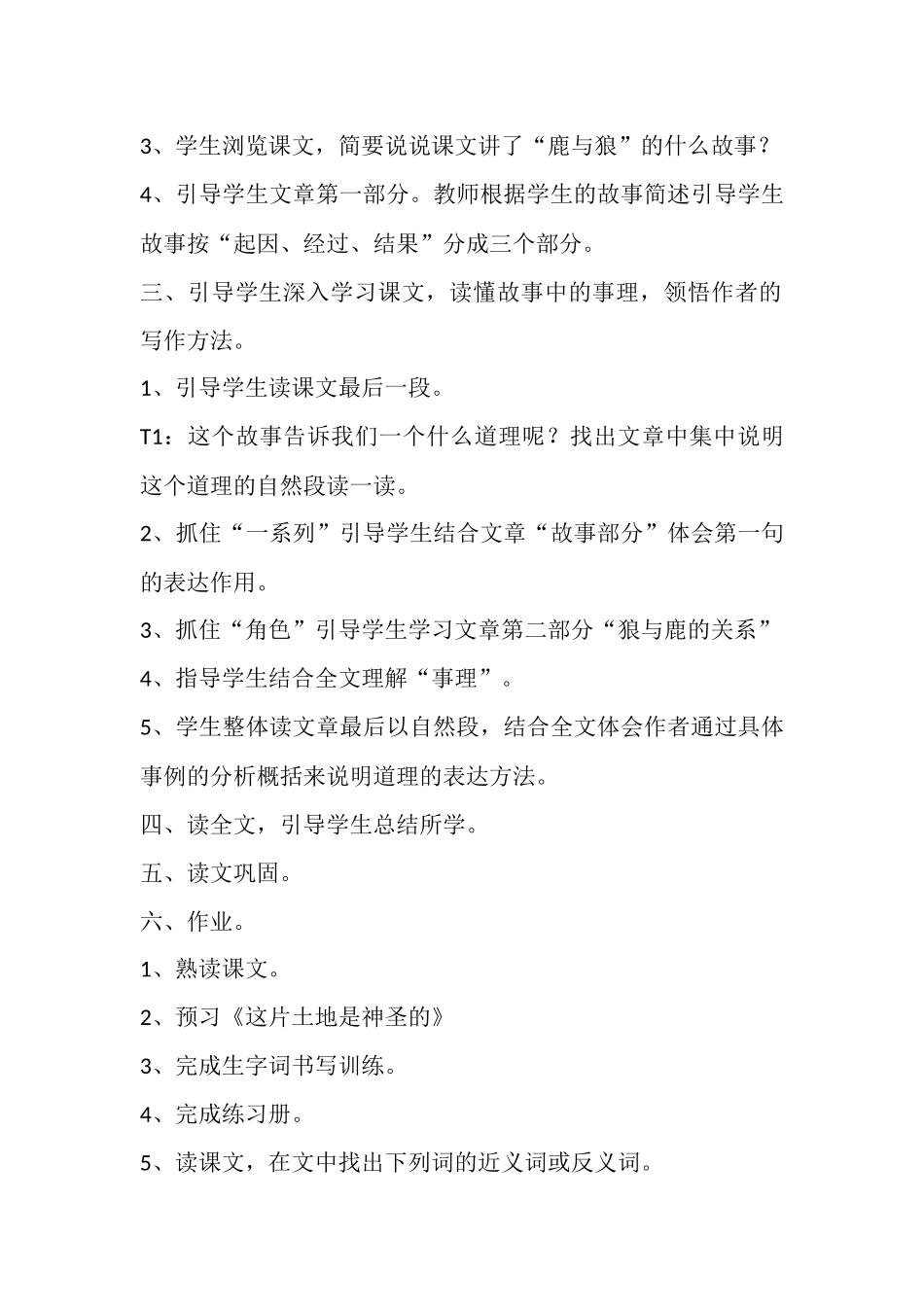 鹿和狼的故事教学设计_第2页