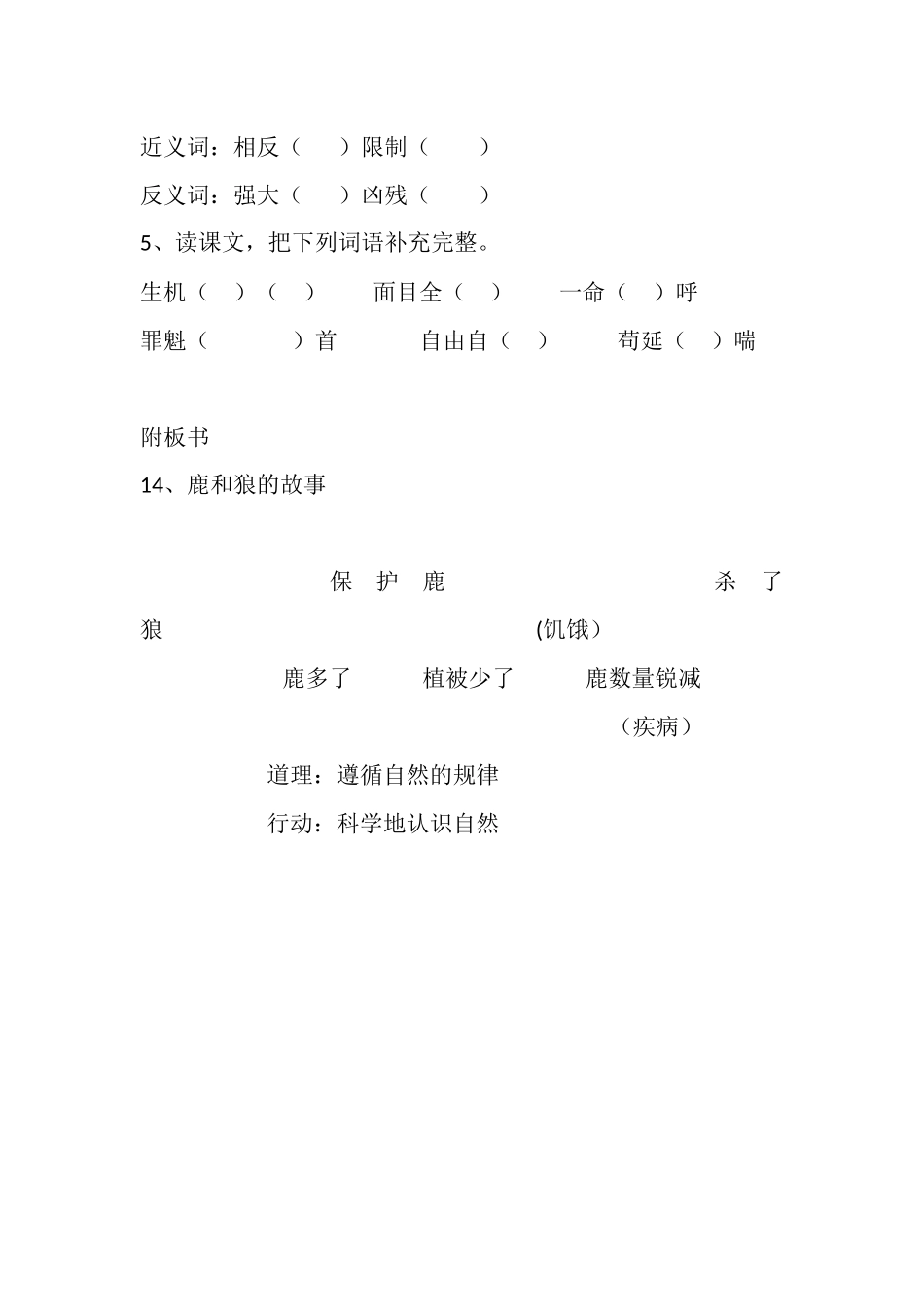 鹿和狼的故事教学设计_第3页