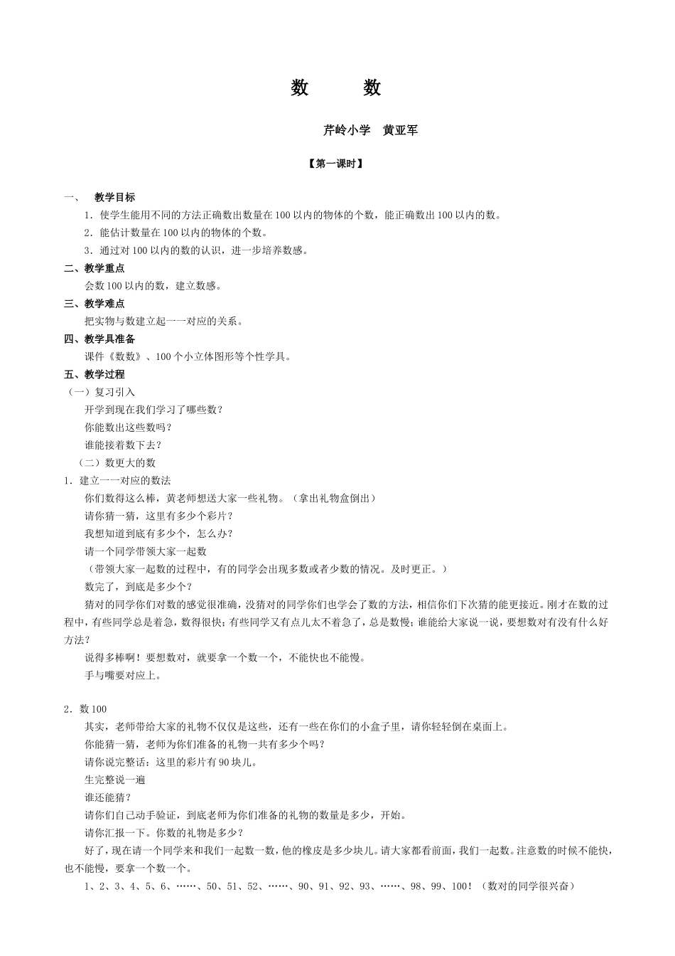 小学数学人教2011课标版一年级数数-(3)_第1页