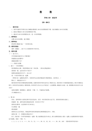 小学数学人教2011课标版一年级数数-(3)