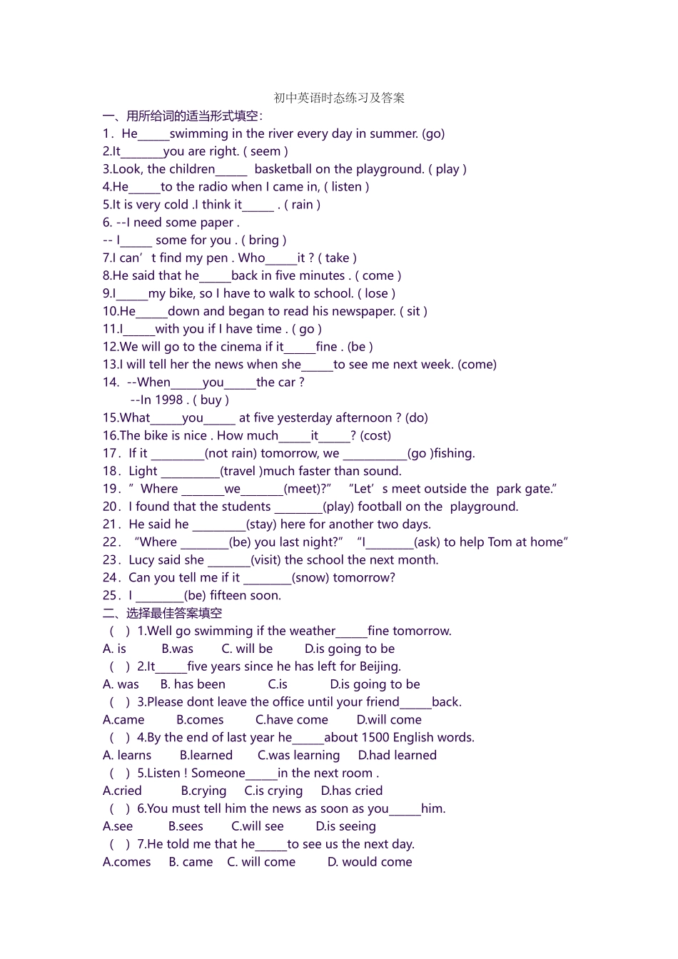 初中英语时态练习及答案_第1页