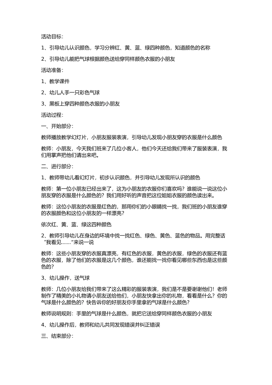 小班数学教案《分彩球》_第1页