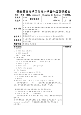 景泰县喜泉学区兴泉小学五年级英语教案14