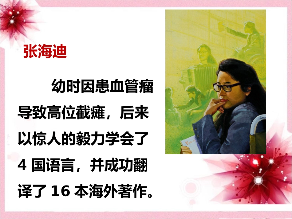 (教学精品)从逆境中奋起的事例_第3页