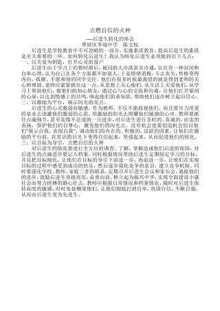 点燃自信的火种