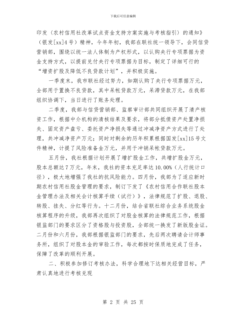 会计部年度财务工作总结与会计集中核算中心党支部民主评议总结工作总结汇编_第2页
