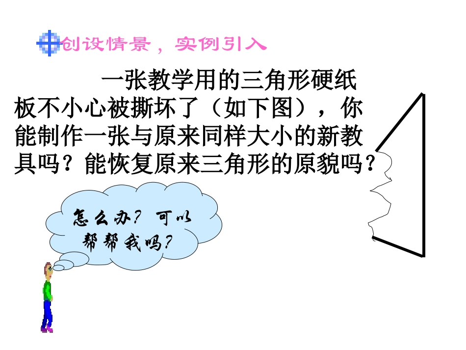 132三角形全等三角形的判定(第四课时)_第3页