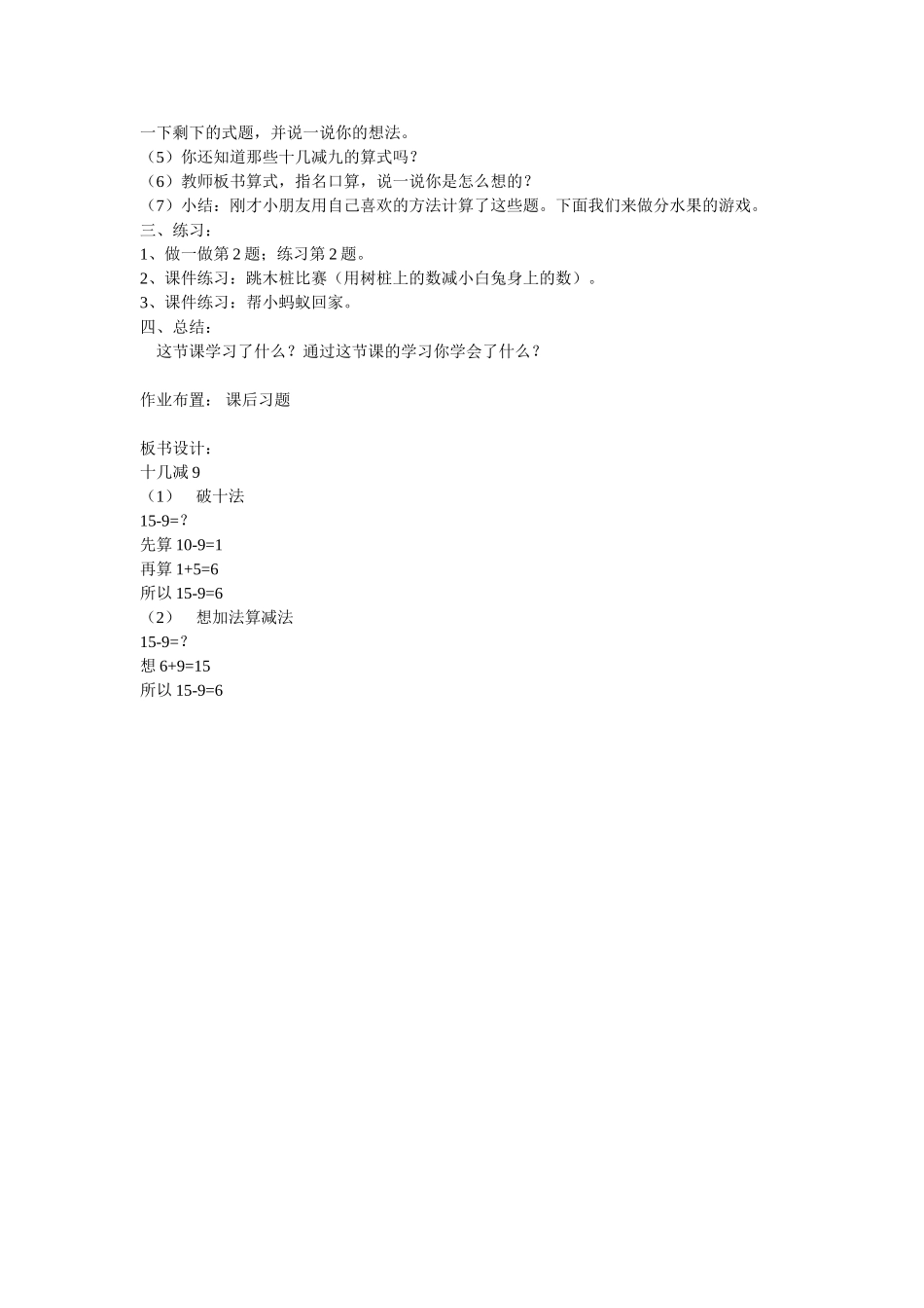 小学数学人教2011课标版一年级十几减九教学设计李晔_第2页