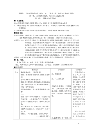 第一课-三国两晋南北朝：政权分立与民族汇聚