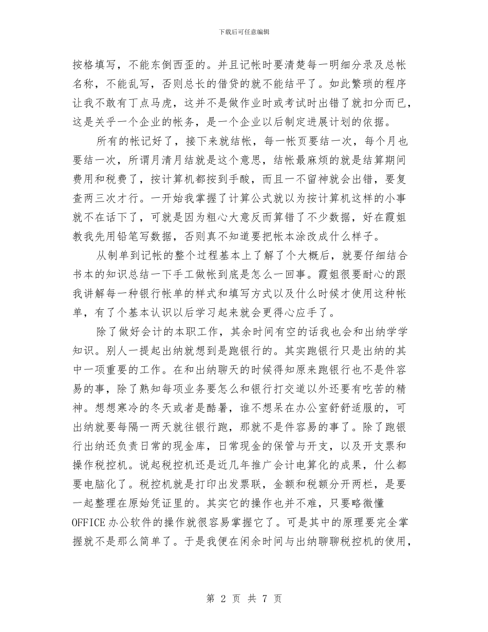 会计部社会实践报告与会计集中核算中心年终工作总结汇编_第2页
