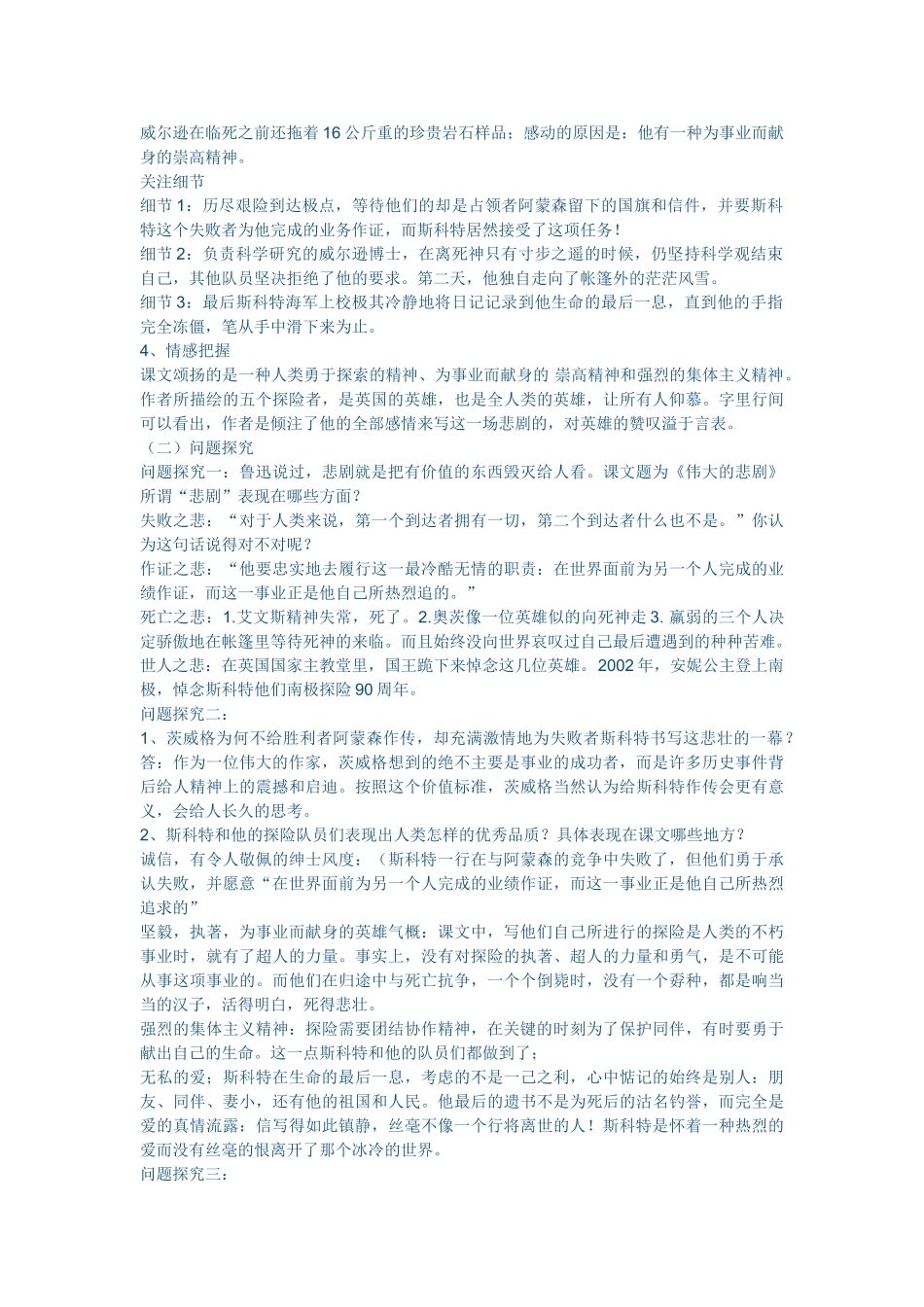 (部编)初中语文人教2011课标版七年级下册《伟大的悲剧》教学设计-(9)_第2页