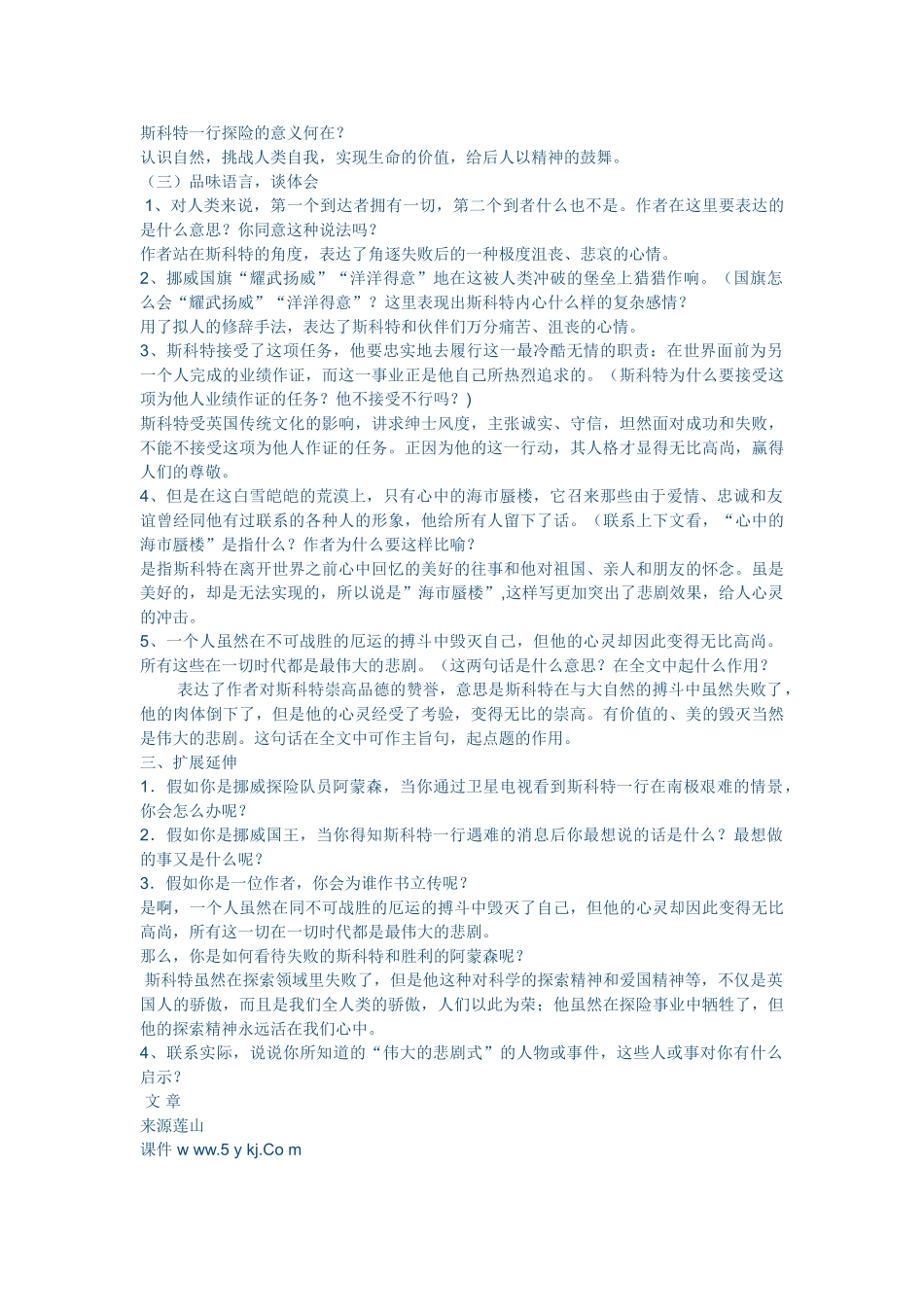 (部编)初中语文人教2011课标版七年级下册《伟大的悲剧》教学设计-(9)_第3页