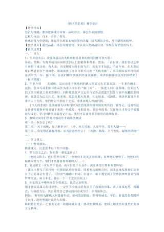 (部编)初中语文人教2011课标版七年级下册《伟大的悲剧》教学设计-(9)