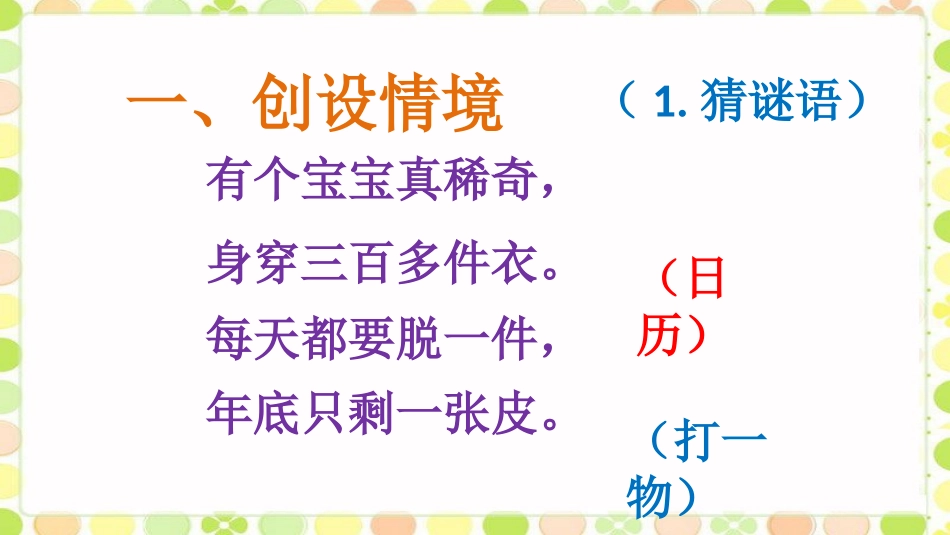 人教2011版小学数学三年级年、月、日-(2)_第2页