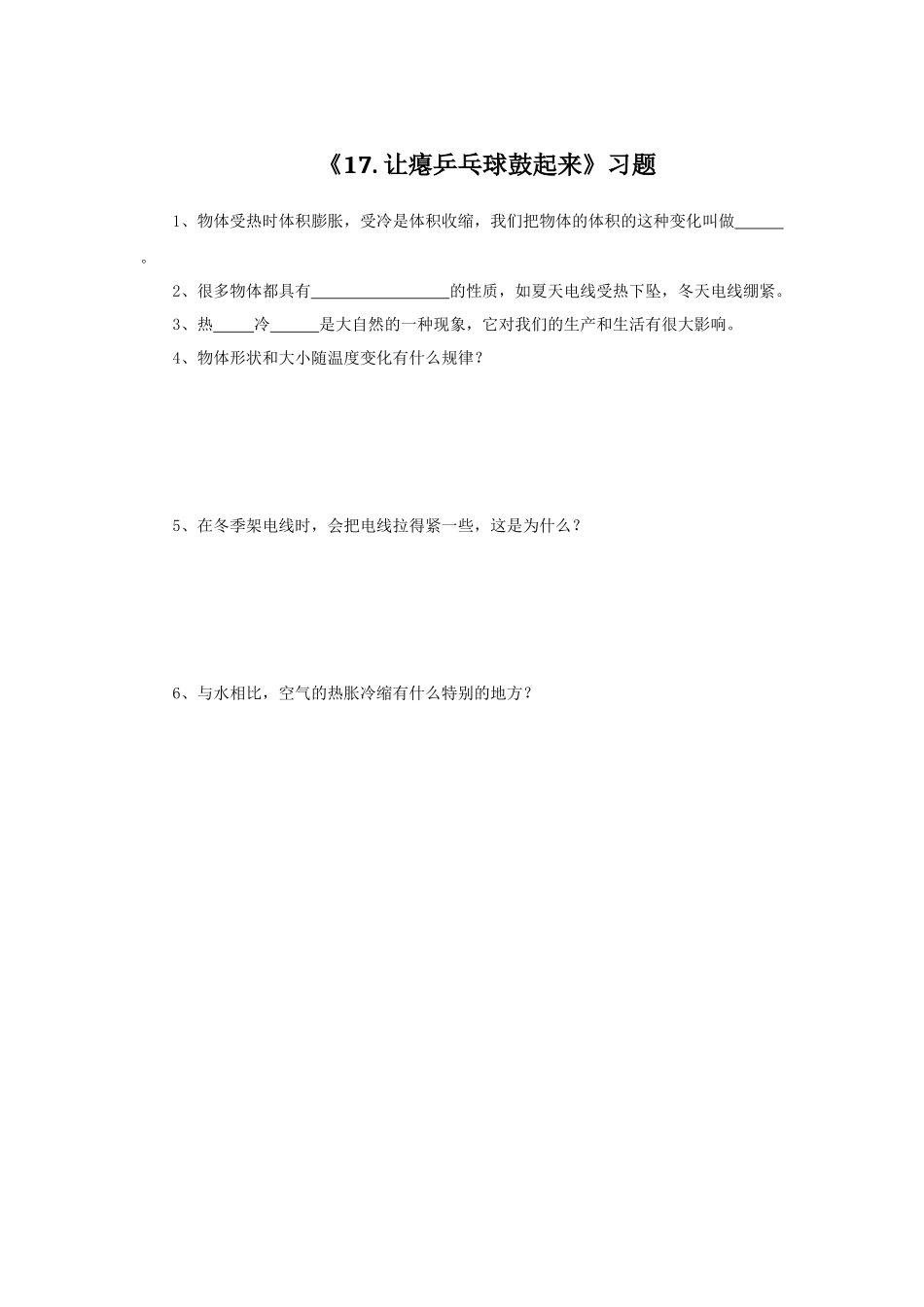 《17.-让瘪乒乓球鼓起来》习题2_第1页