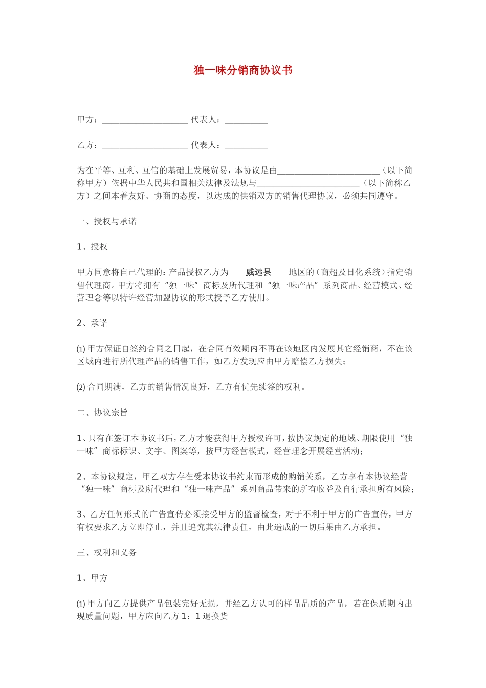 独一味分销协议_第1页