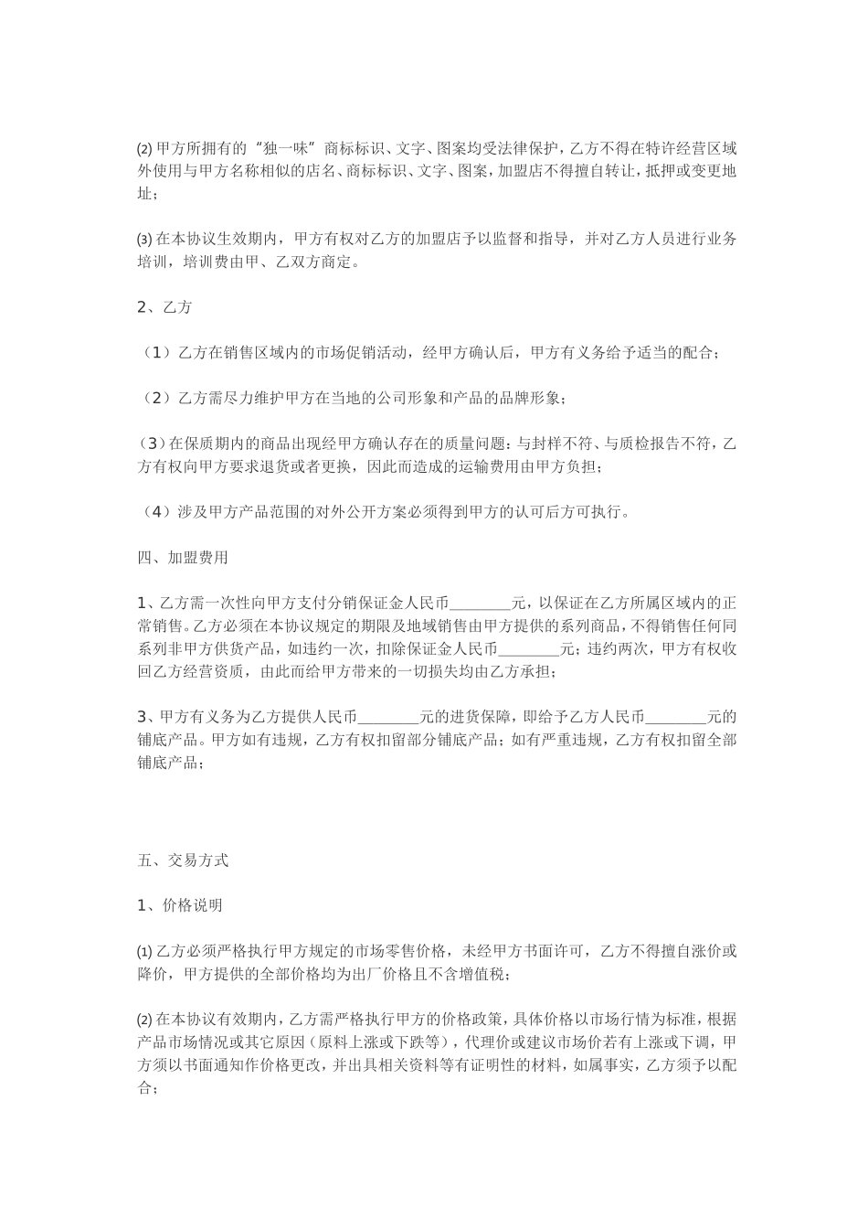 独一味分销协议_第2页